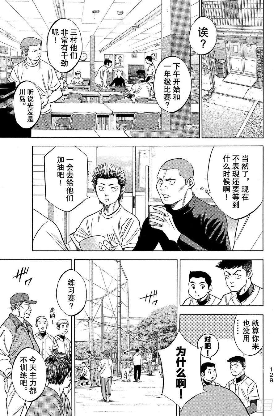 钻石王牌 act253话 必经的仪式