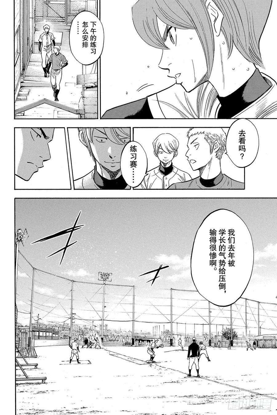 钻石王牌 act253话 必经的仪式