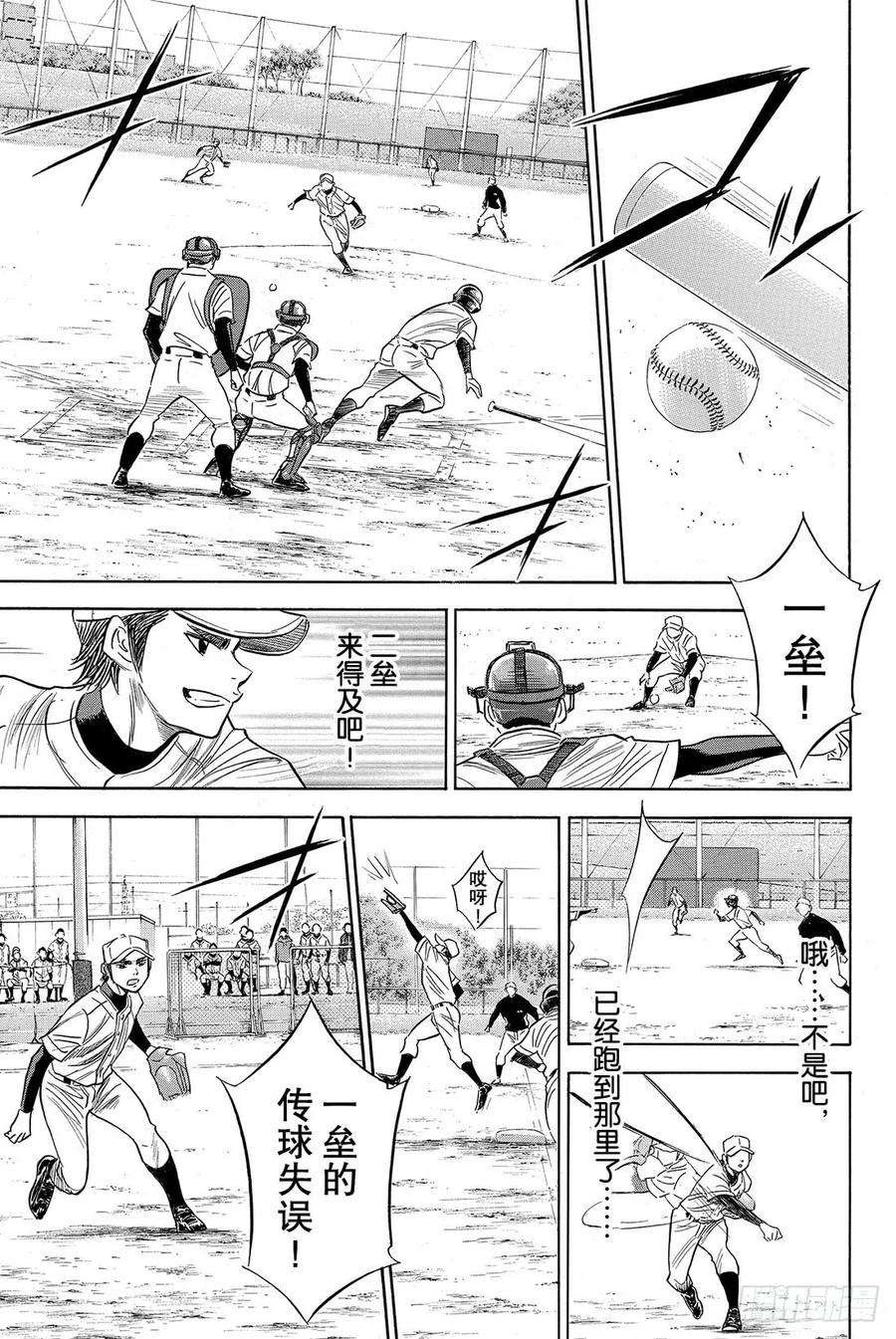 钻石王牌 act253话 必经的仪式