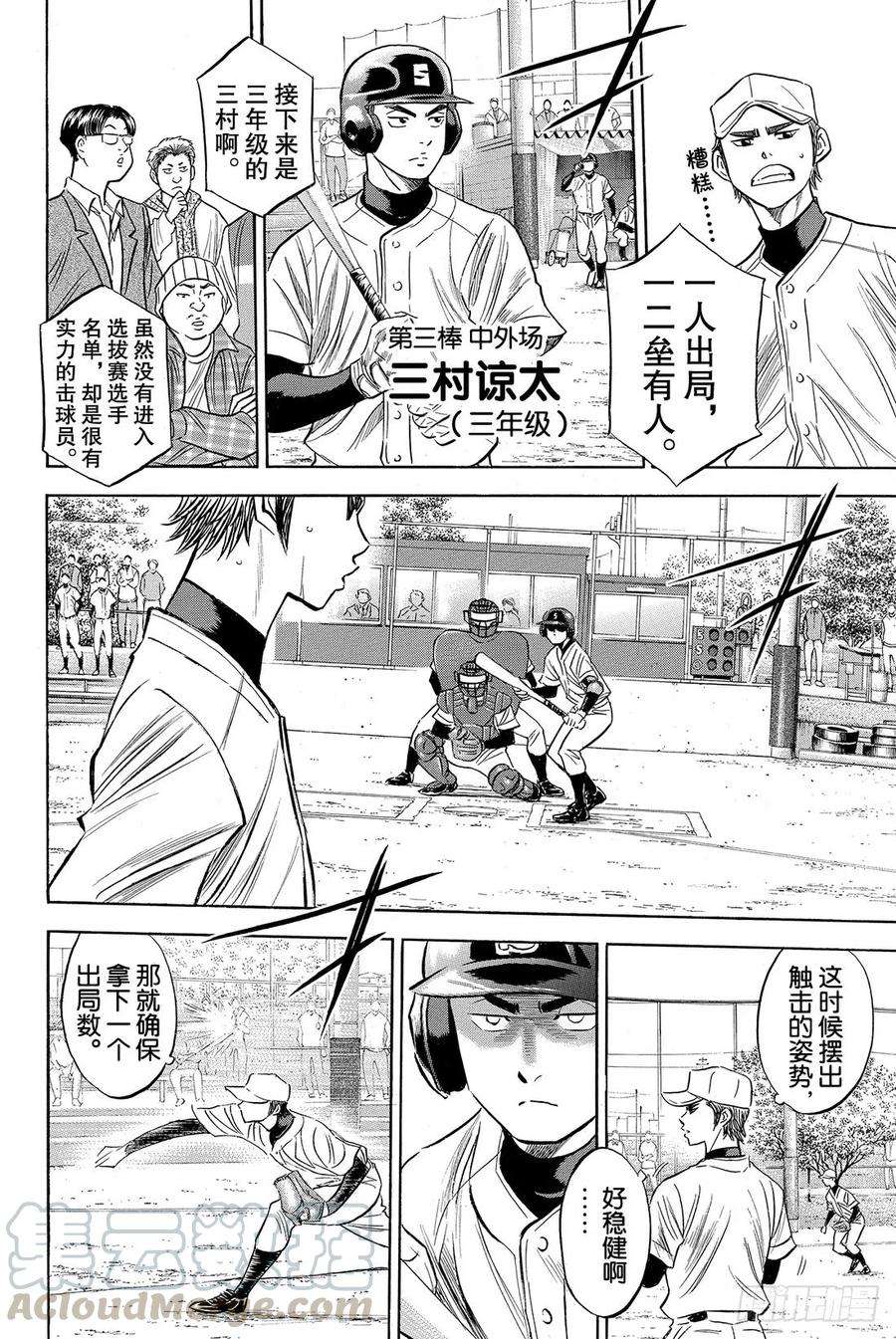 钻石王牌 act253话 必经的仪式