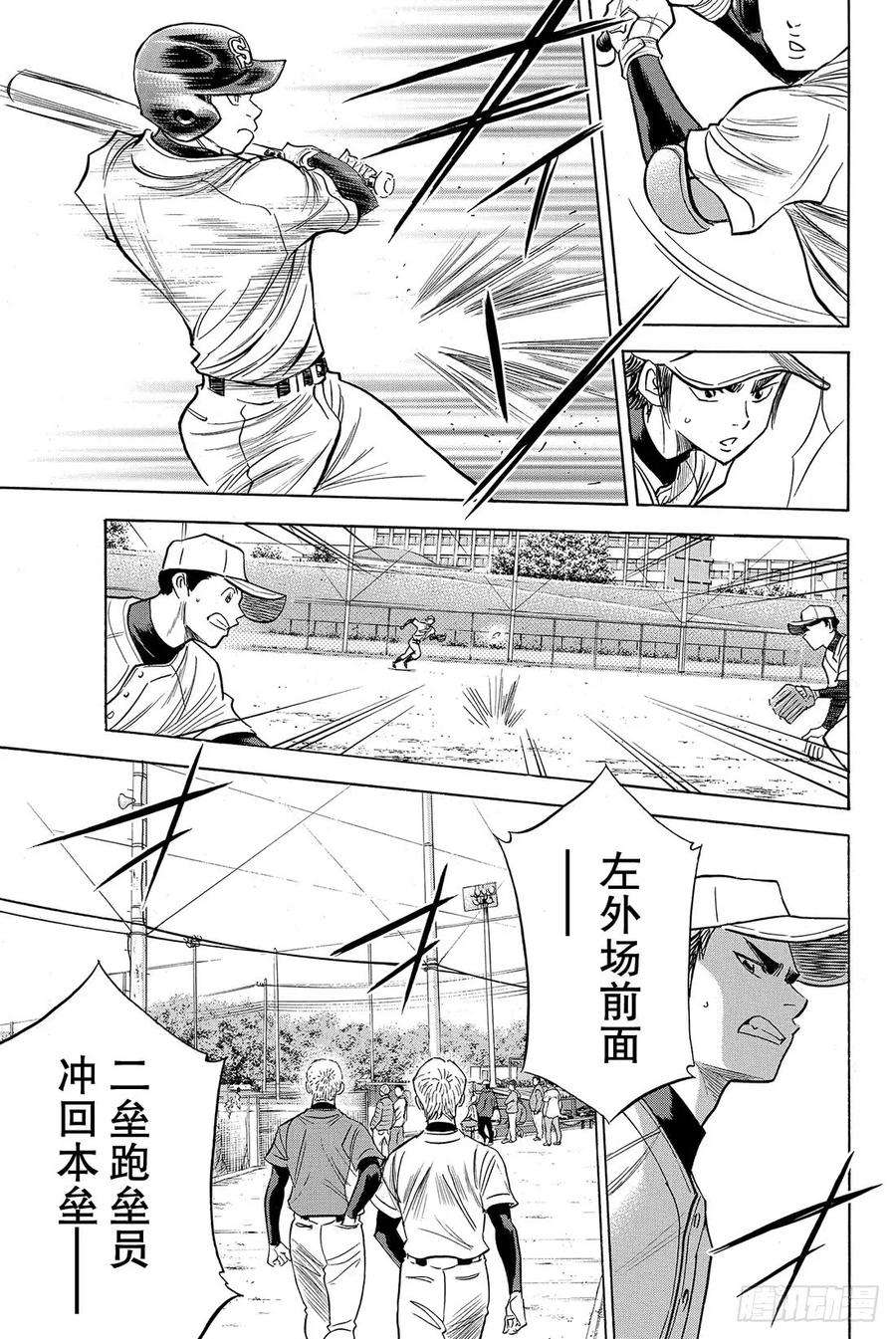 钻石王牌 act253话 必经的仪式