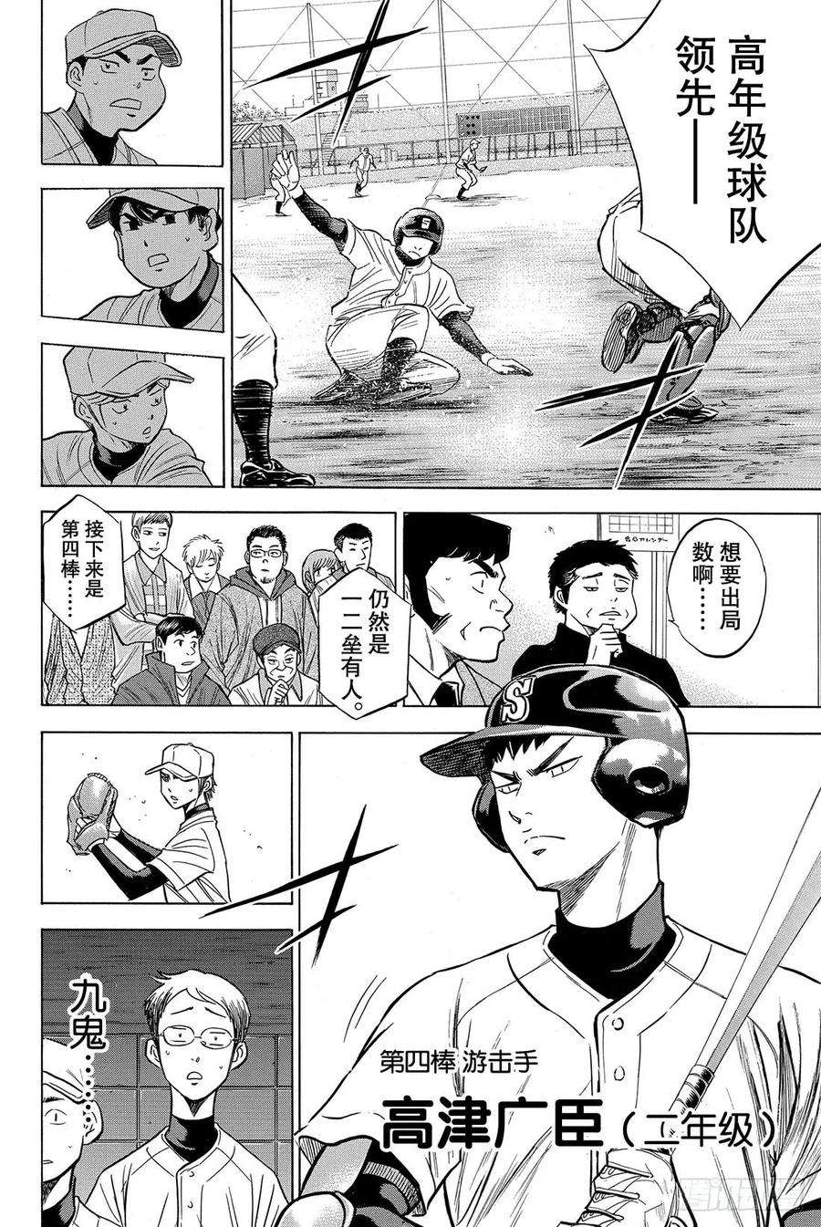 钻石王牌 act253话 必经的仪式