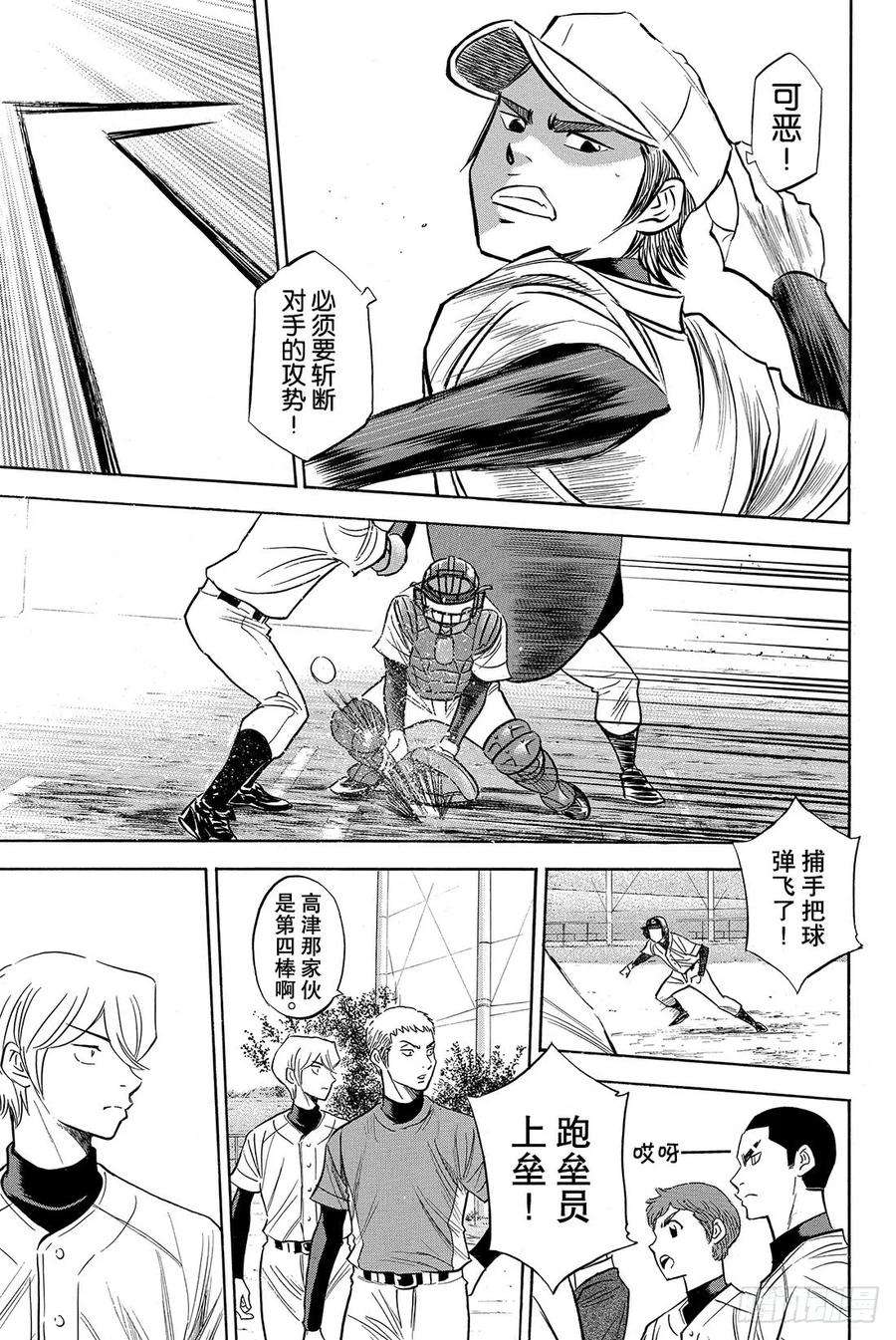 钻石王牌 act253话 必经的仪式