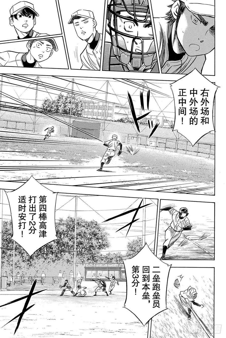 钻石王牌 act253话 必经的仪式