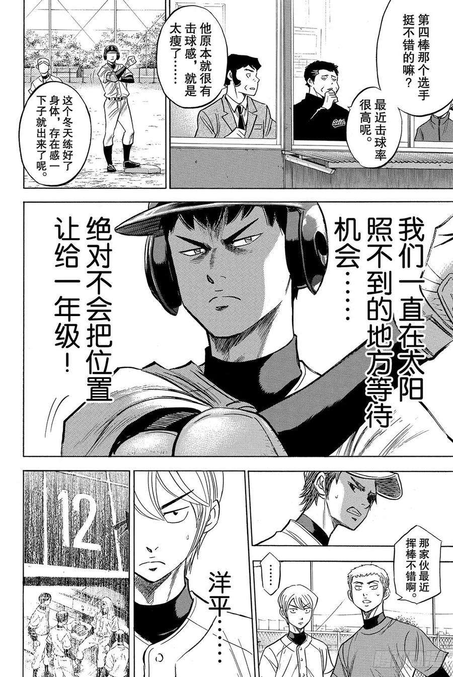 钻石王牌 act253话 必经的仪式