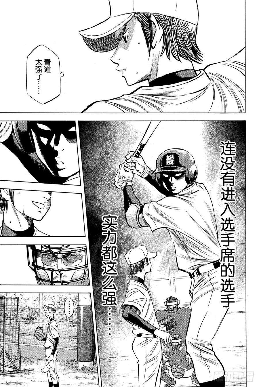 钻石王牌 act253话 必经的仪式