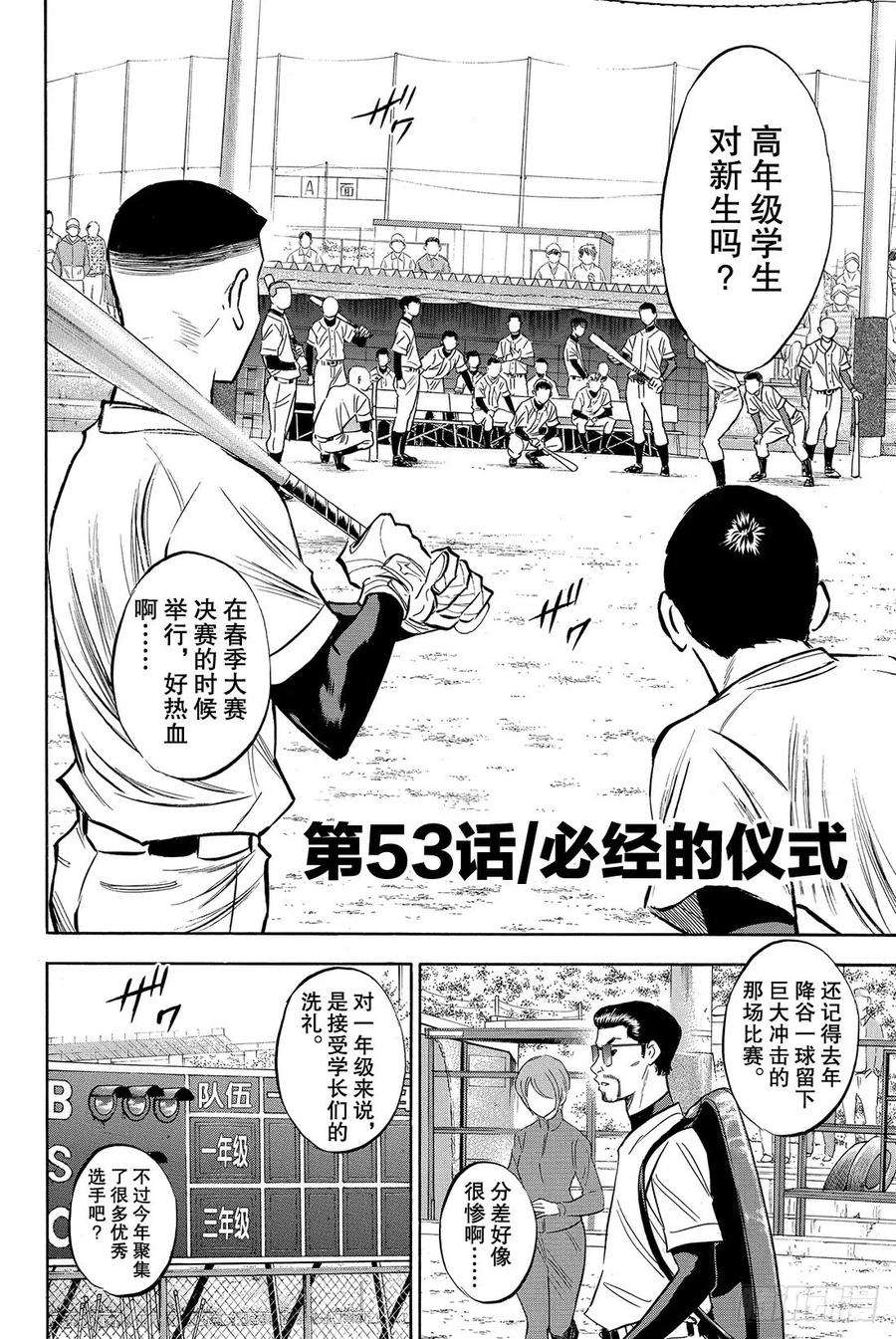 钻石王牌 act253话 必经的仪式