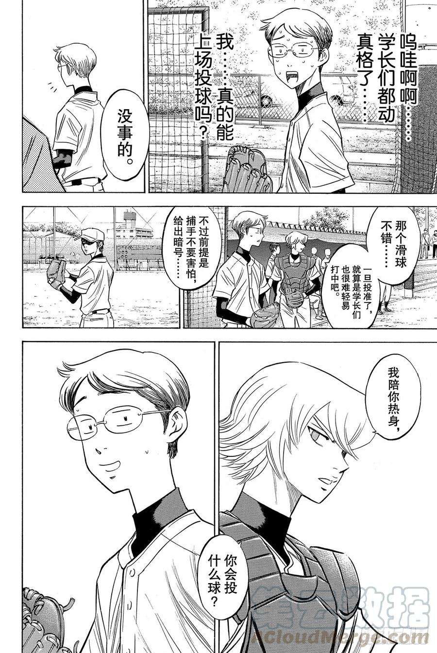 钻石王牌 act253话 必经的仪式