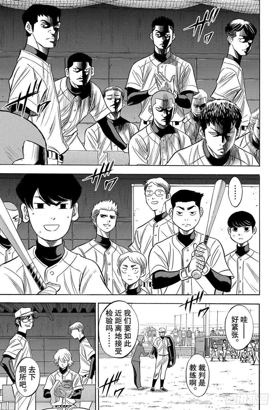 钻石王牌 act253话 必经的仪式