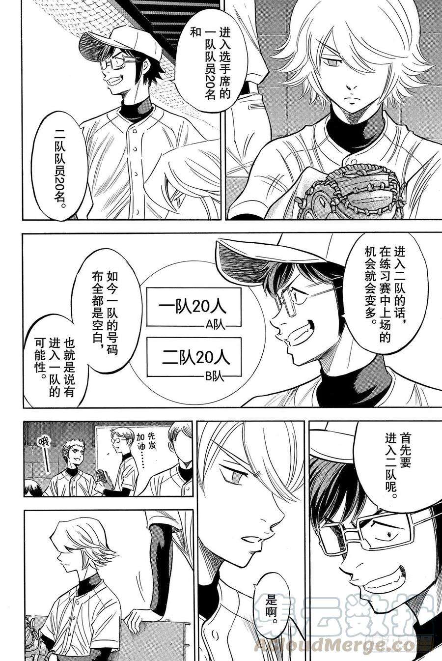 钻石王牌 act253话 必经的仪式