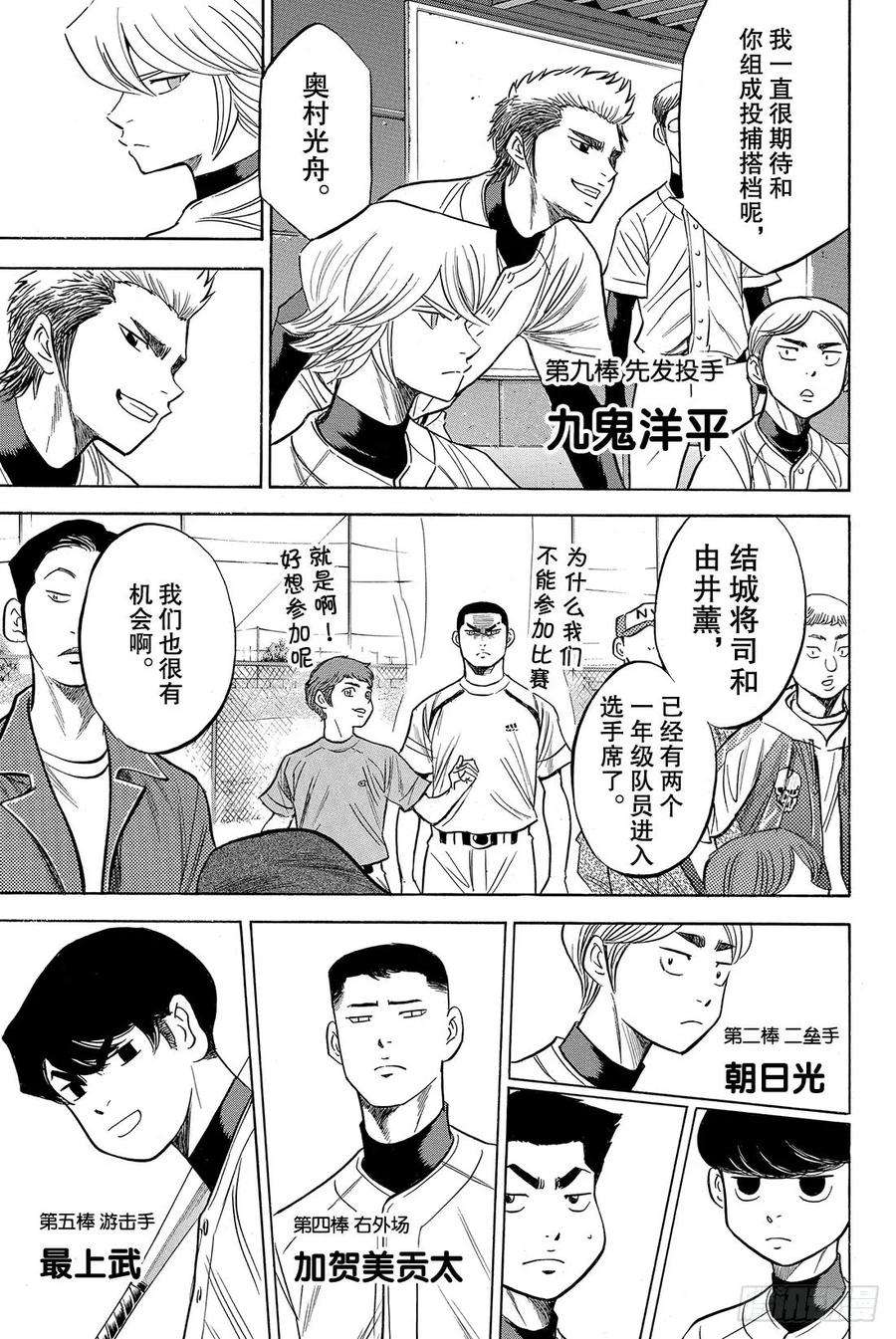 钻石王牌 act253话 必经的仪式