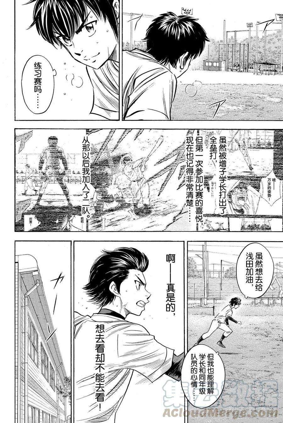 钻石王牌 act253话 必经的仪式