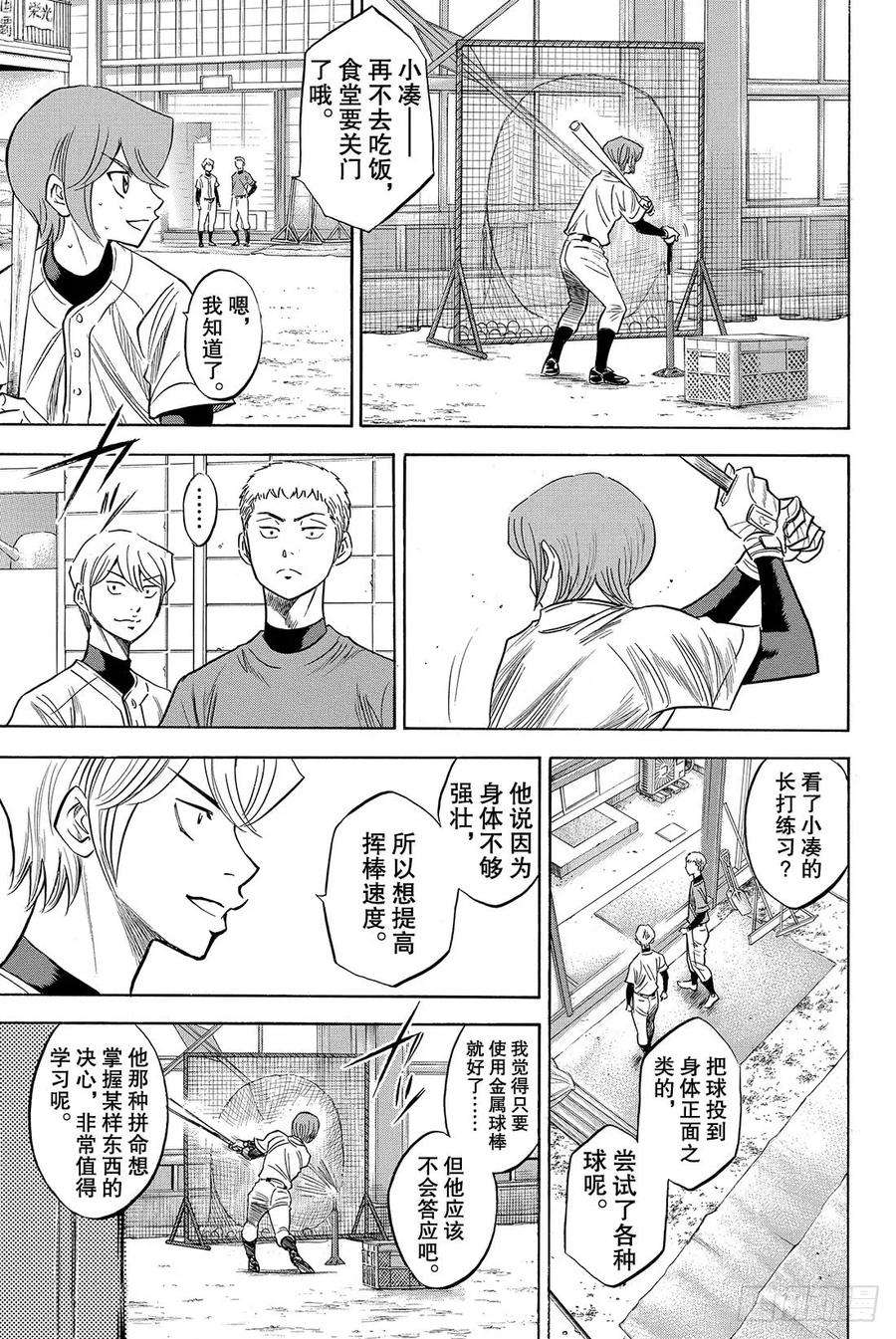 钻石王牌 act253话 必经的仪式