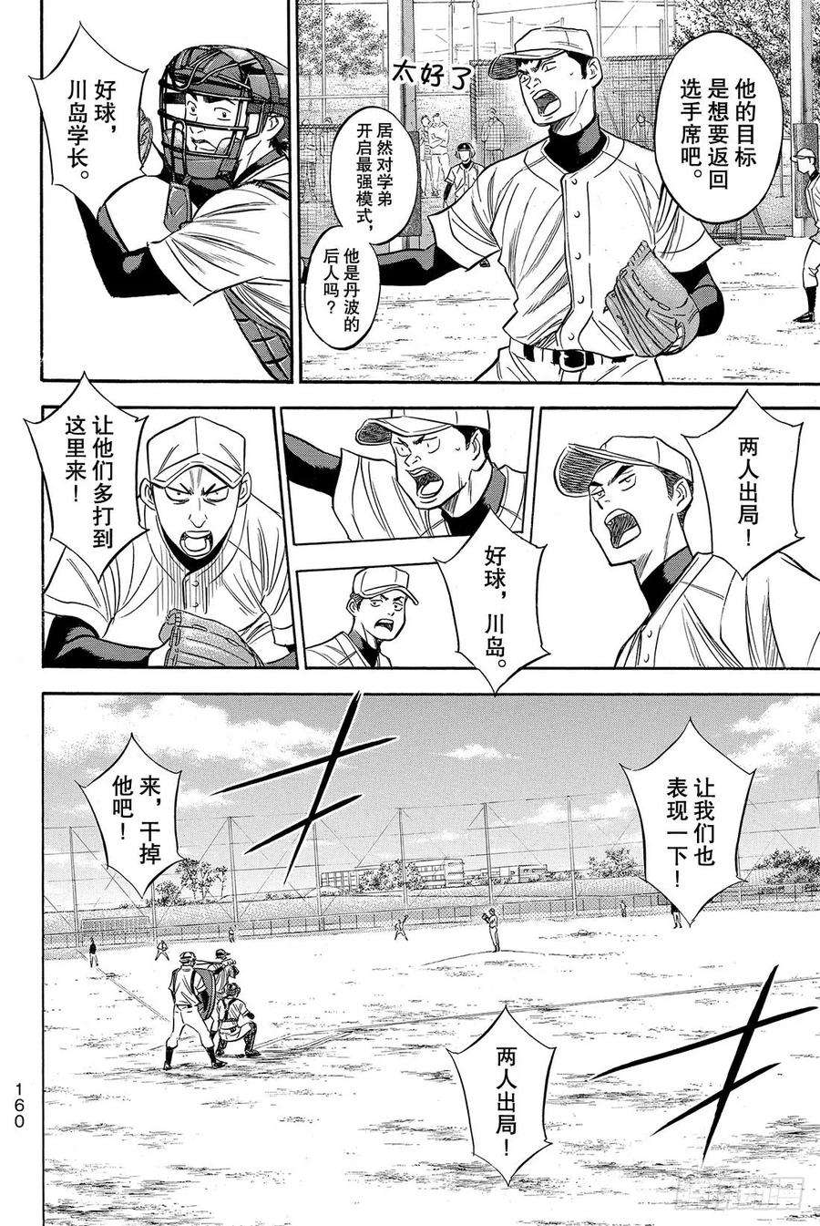 钻石王牌 act254话 会有效果的
