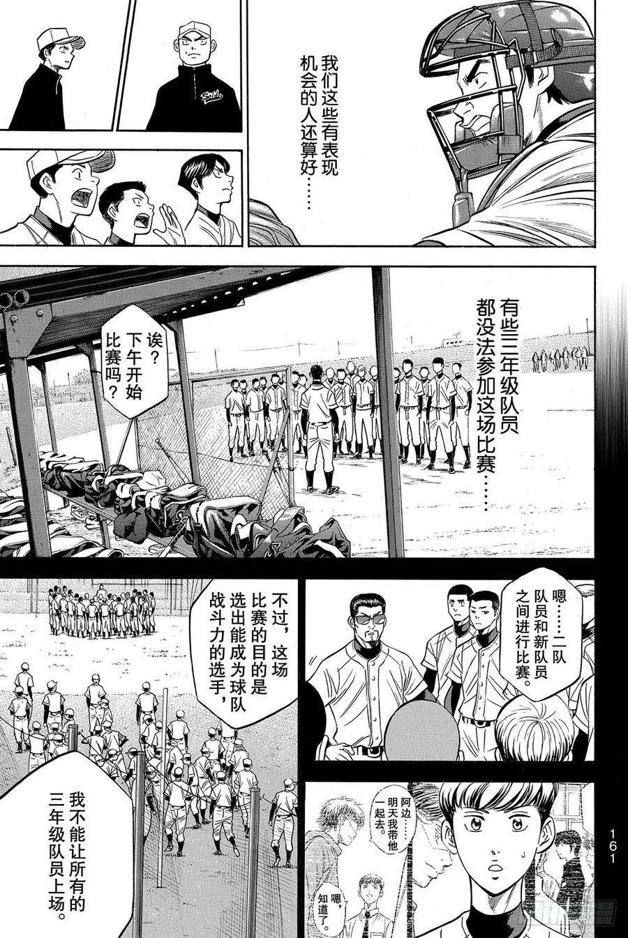 钻石王牌 act254话 会有效果的