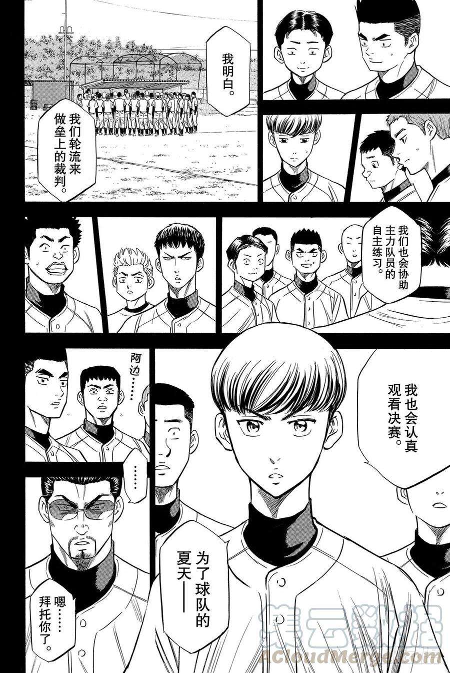 钻石王牌 act254话 会有效果的