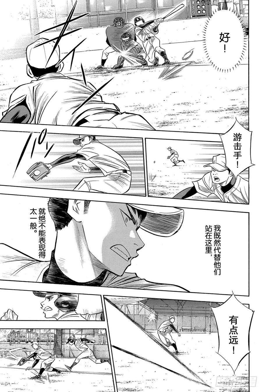 钻石王牌 act254话 会有效果的