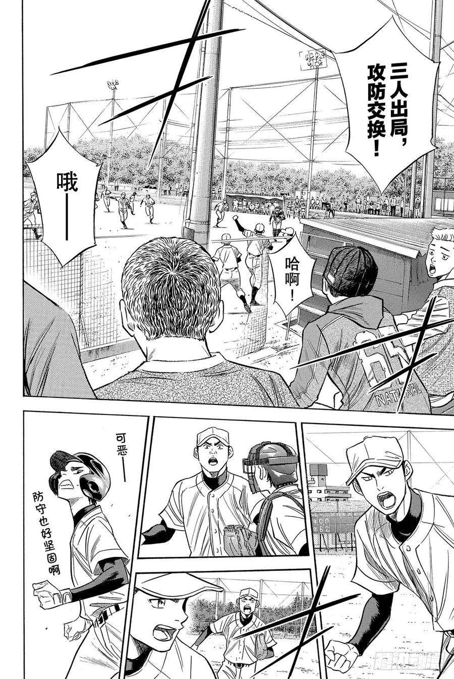 钻石王牌 act254话 会有效果的