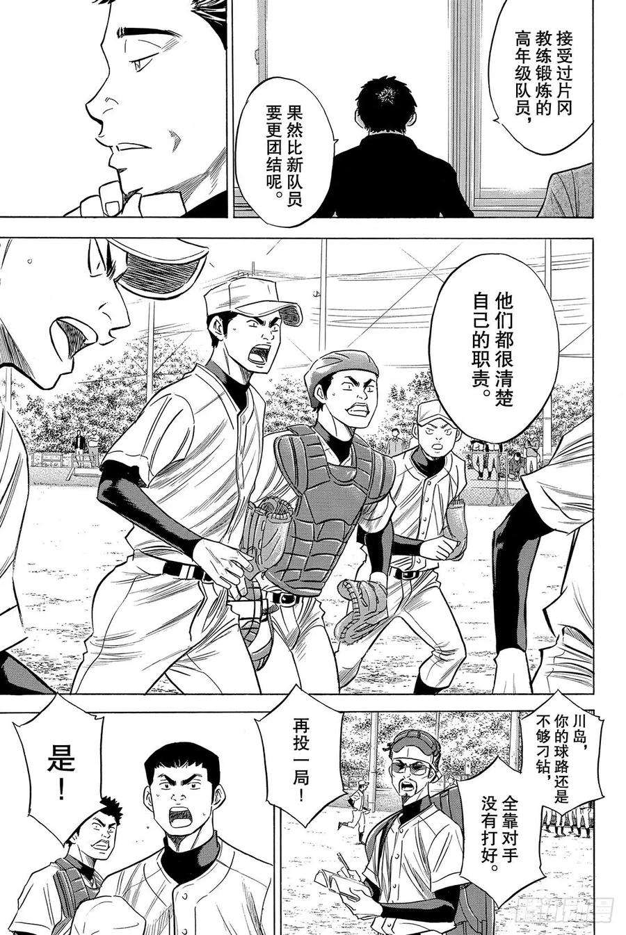 钻石王牌 act254话 会有效果的