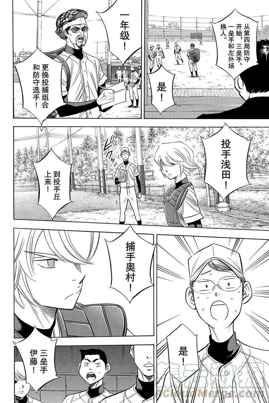钻石王牌 act254话 会有效果的