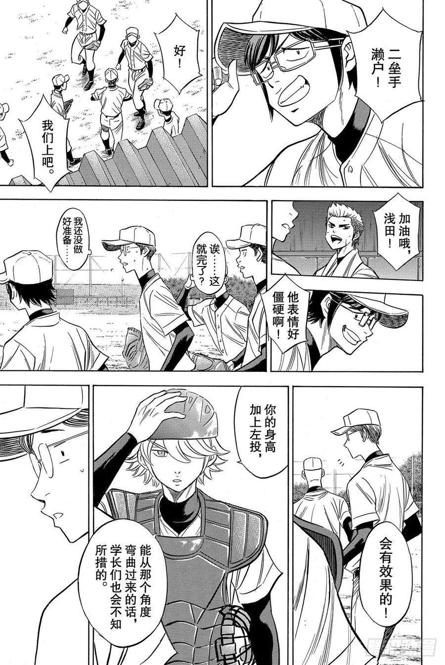 钻石王牌 act254话 会有效果的