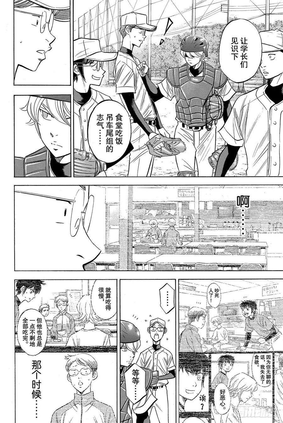 钻石王牌 act254话 会有效果的