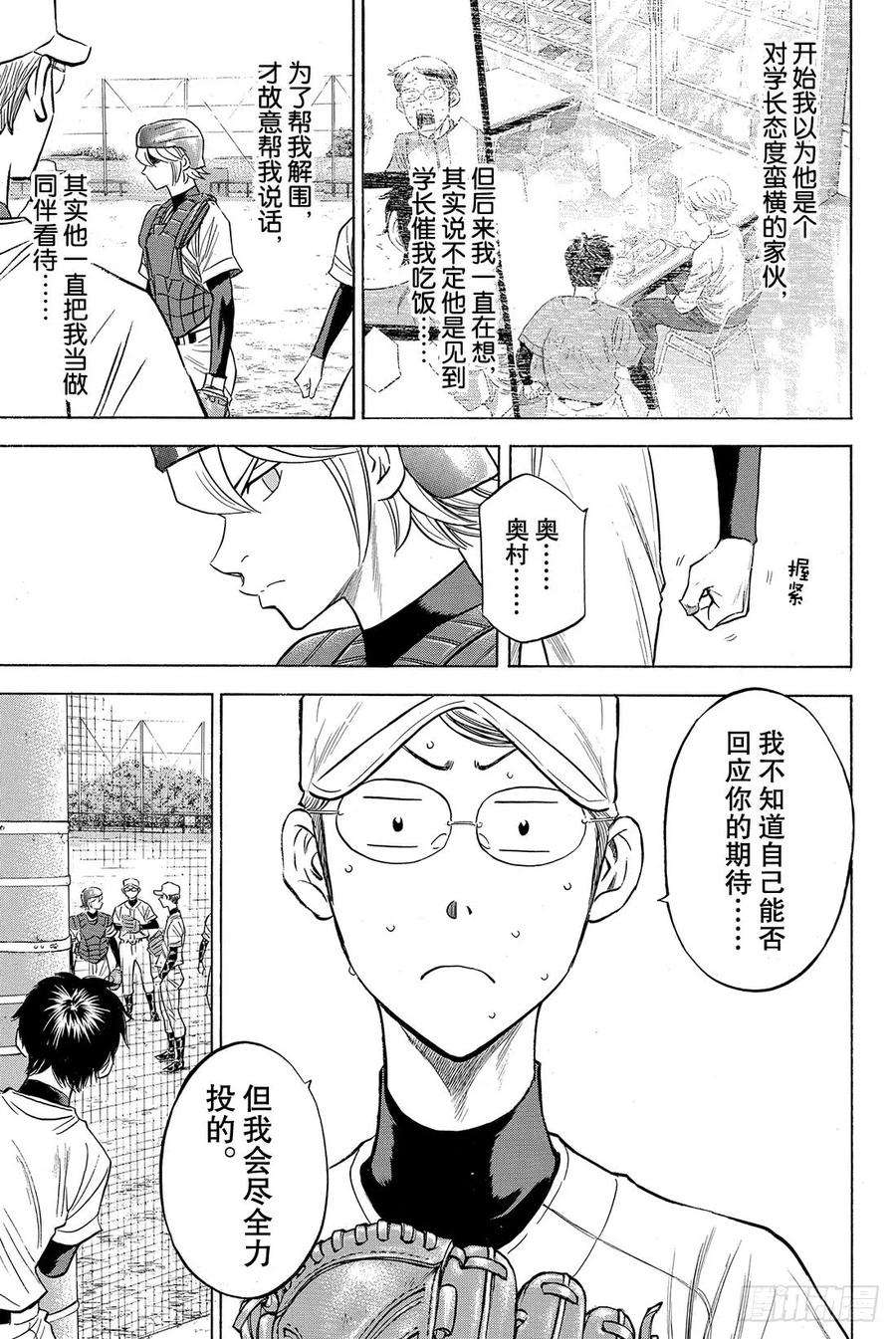 钻石王牌 act254话 会有效果的