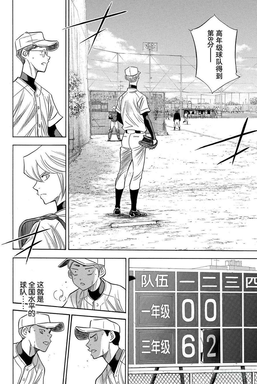 钻石王牌 act254话 会有效果的