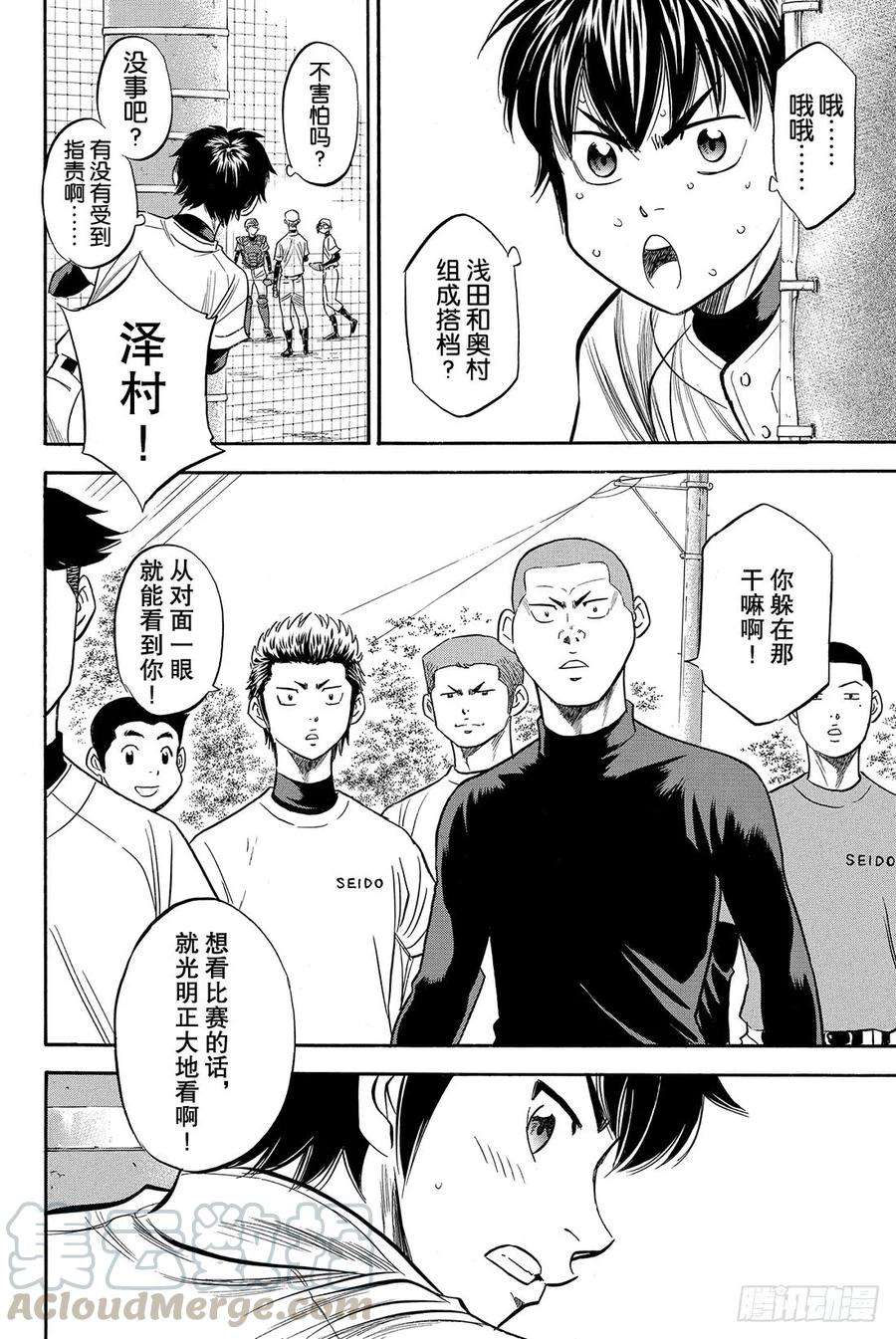 钻石王牌 act254话 会有效果的