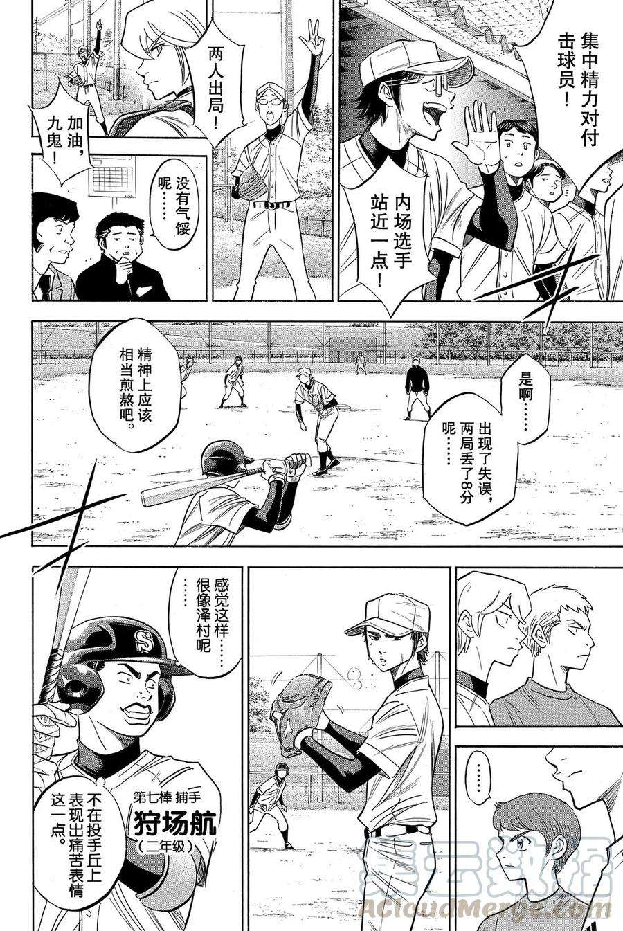 钻石王牌 act254话 会有效果的