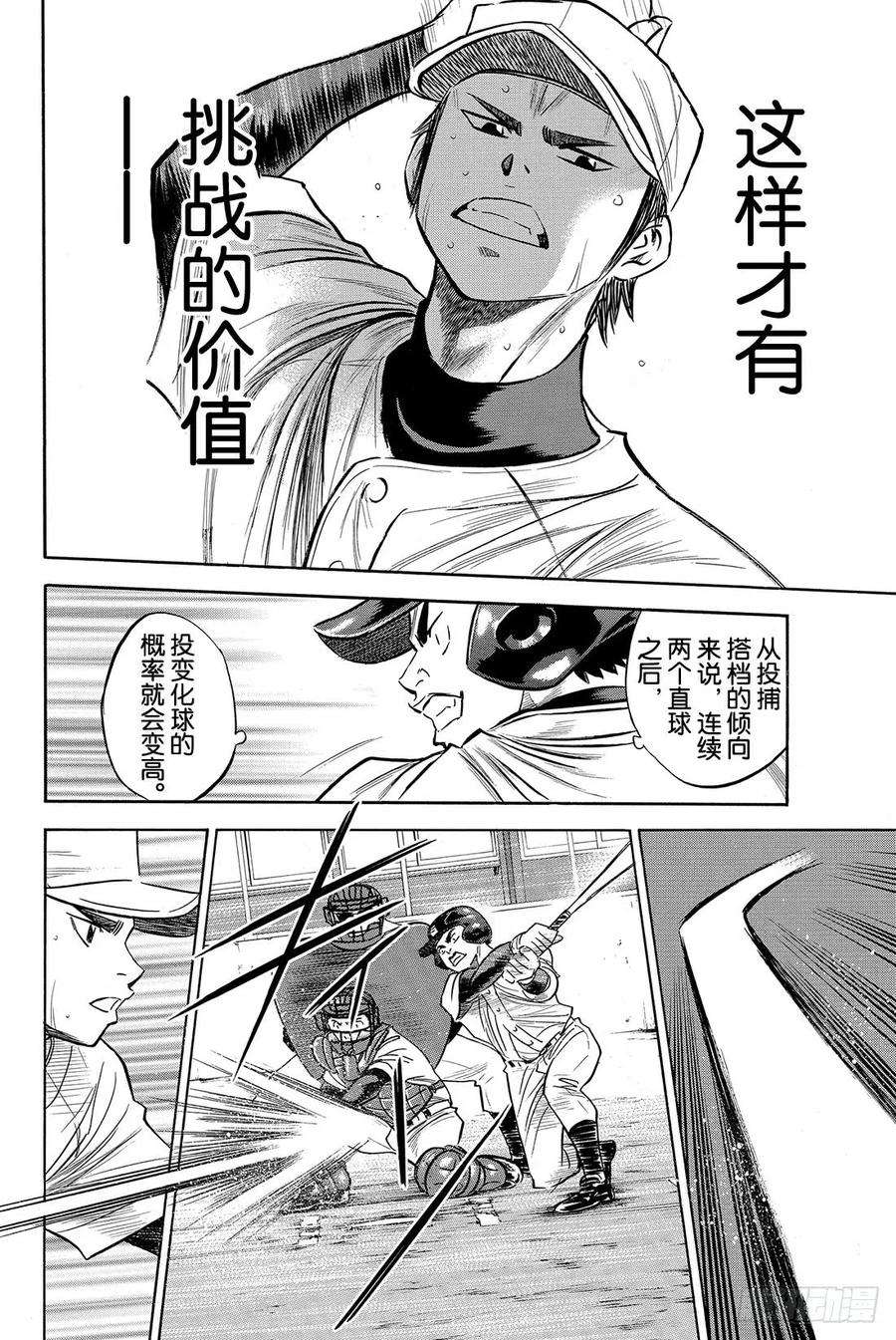 钻石王牌 act254话 会有效果的