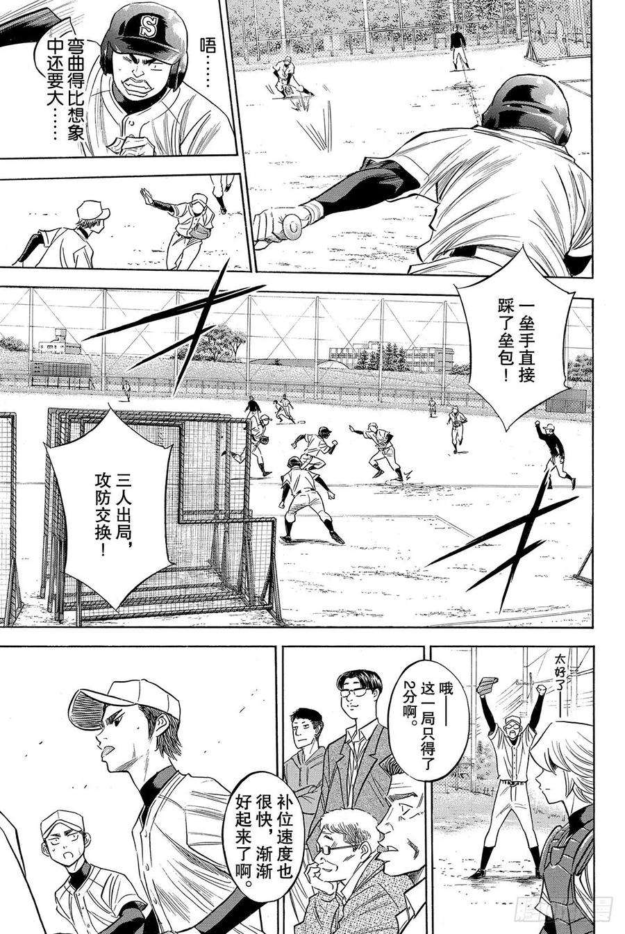 钻石王牌 act254话 会有效果的