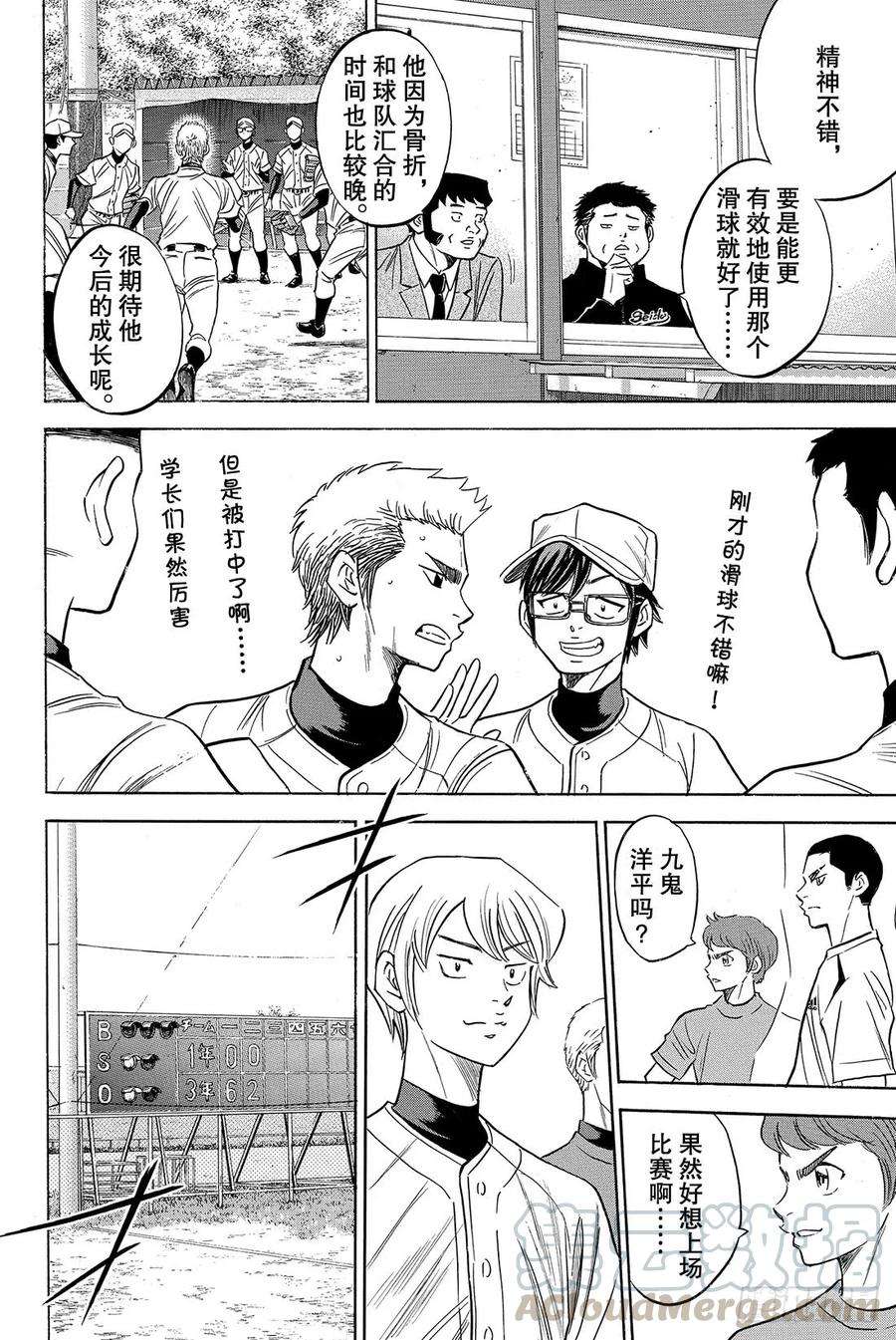 钻石王牌 act254话 会有效果的