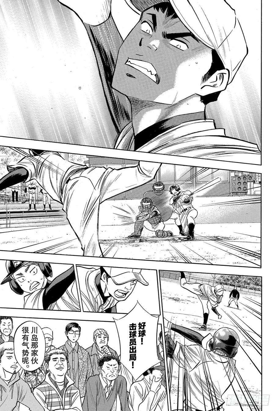 钻石王牌 act254话 会有效果的