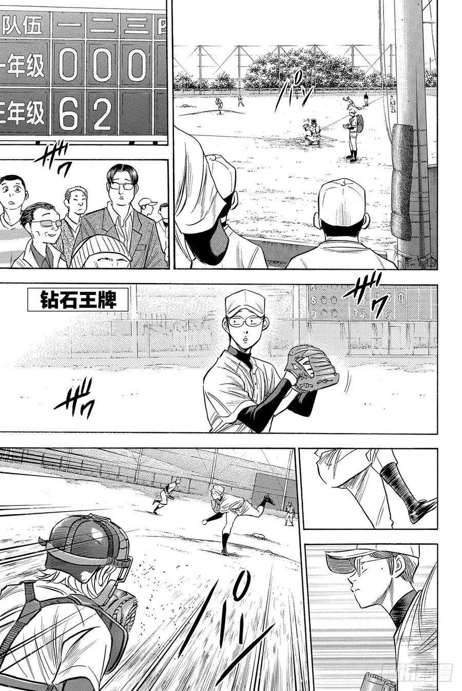 钻石王牌 act255话 比赛的态度