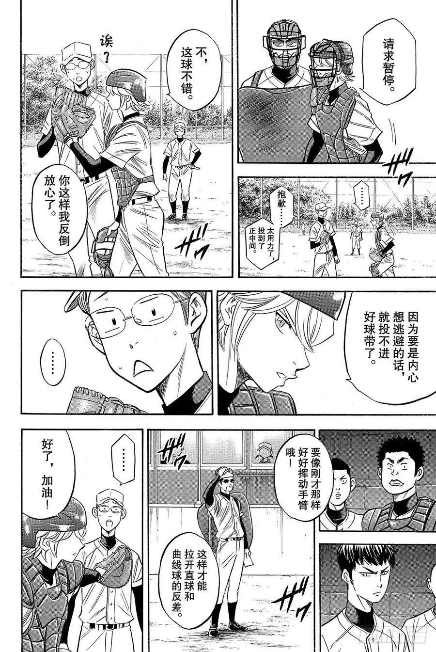 钻石王牌 act255话 比赛的态度