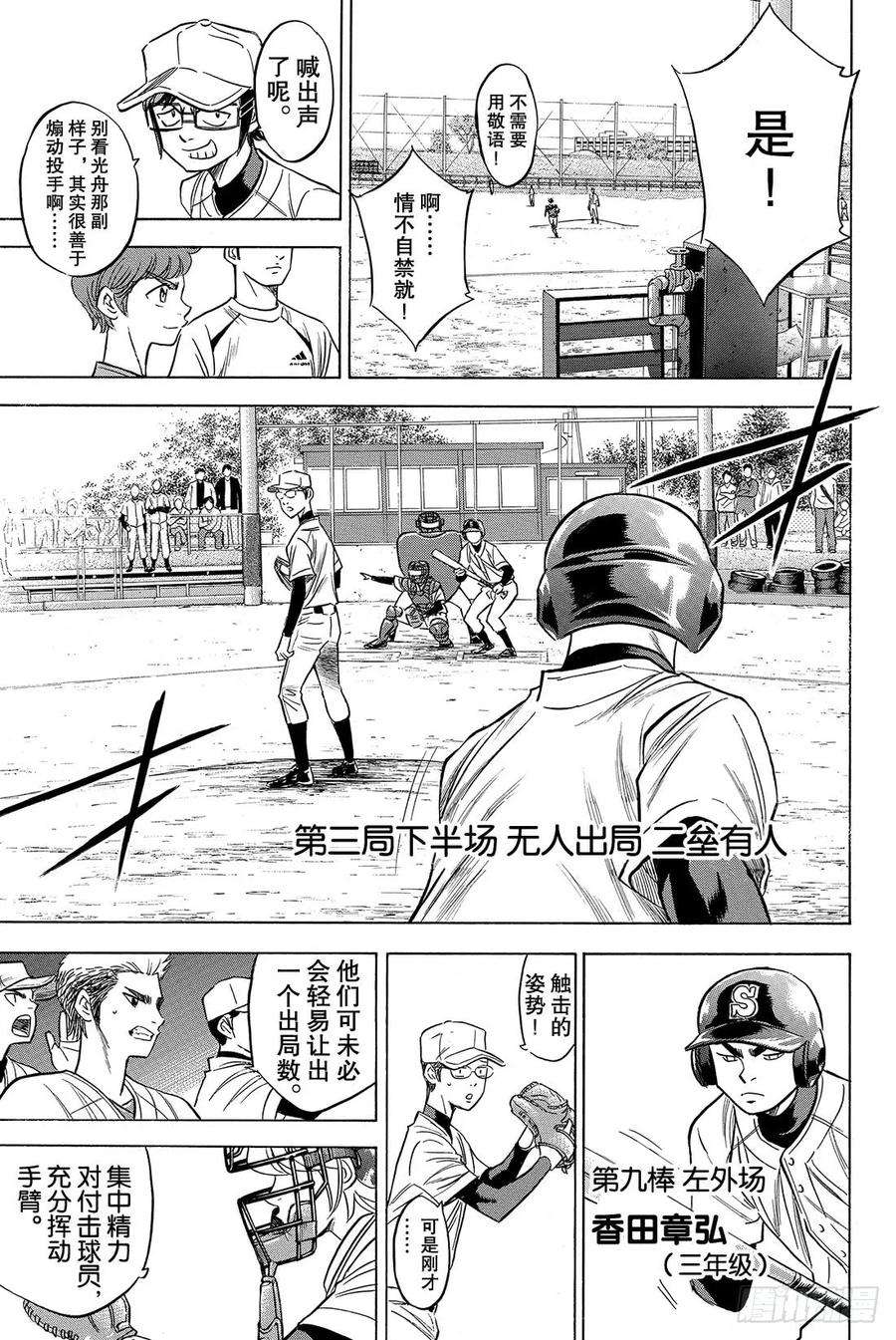 钻石王牌 act255话 比赛的态度