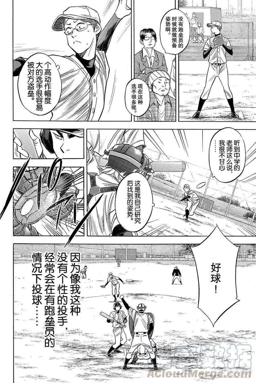 钻石王牌 act255话 比赛的态度