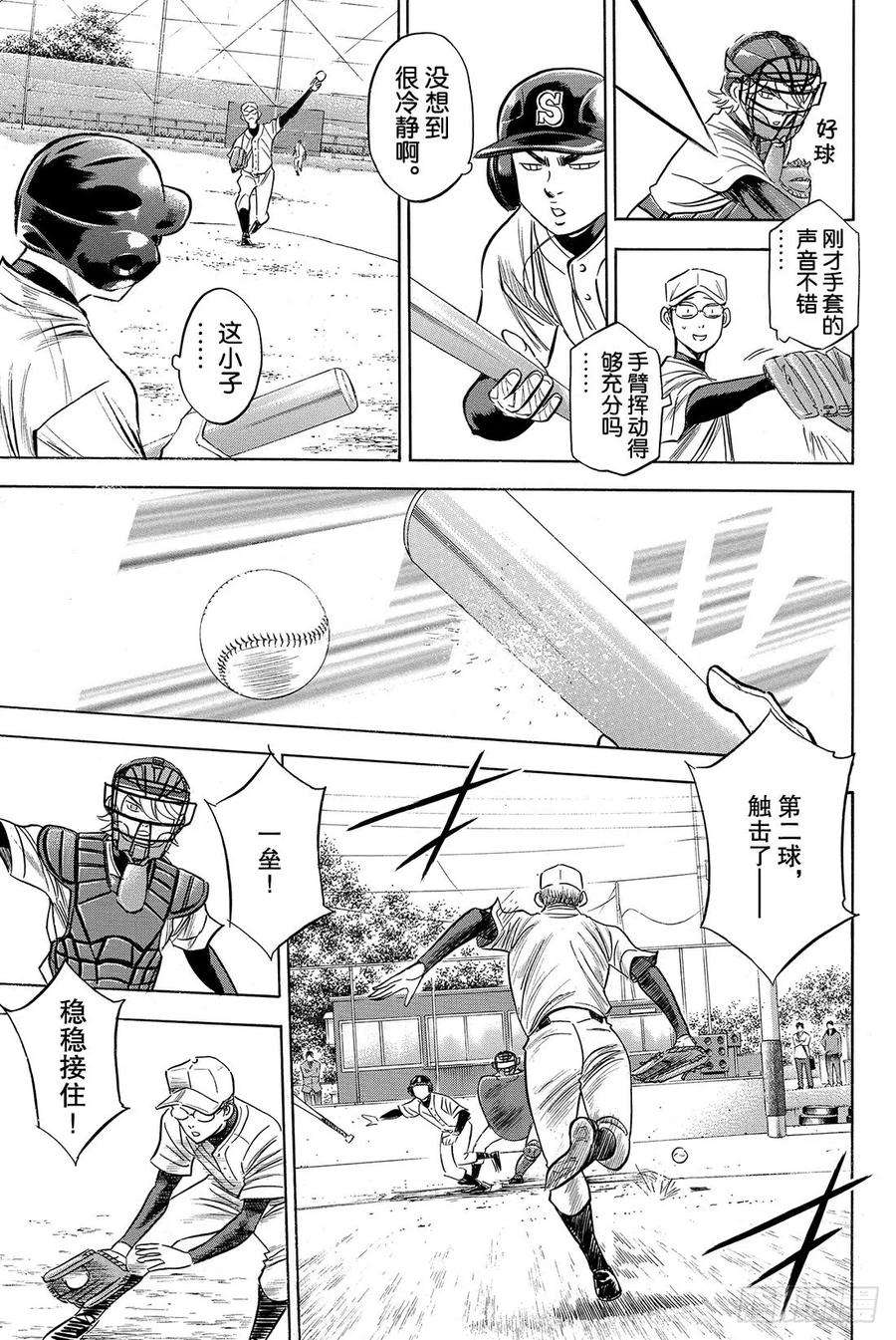 钻石王牌 act255话 比赛的态度