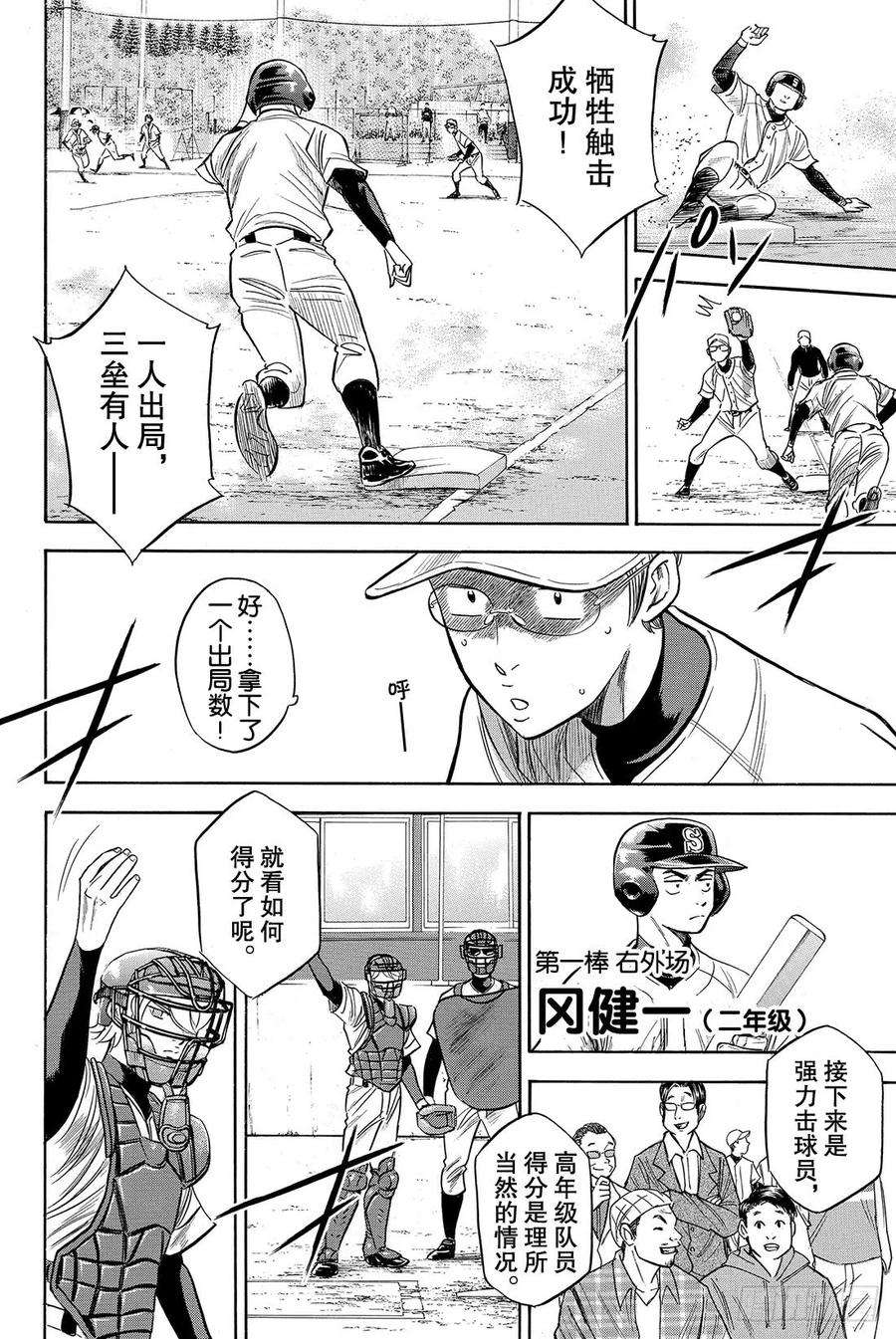 钻石王牌 act255话 比赛的态度