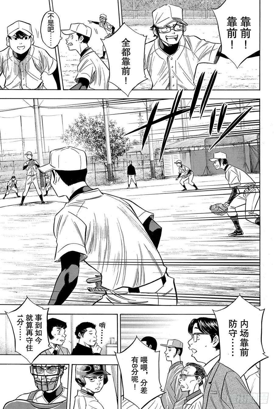 钻石王牌 act255话 比赛的态度