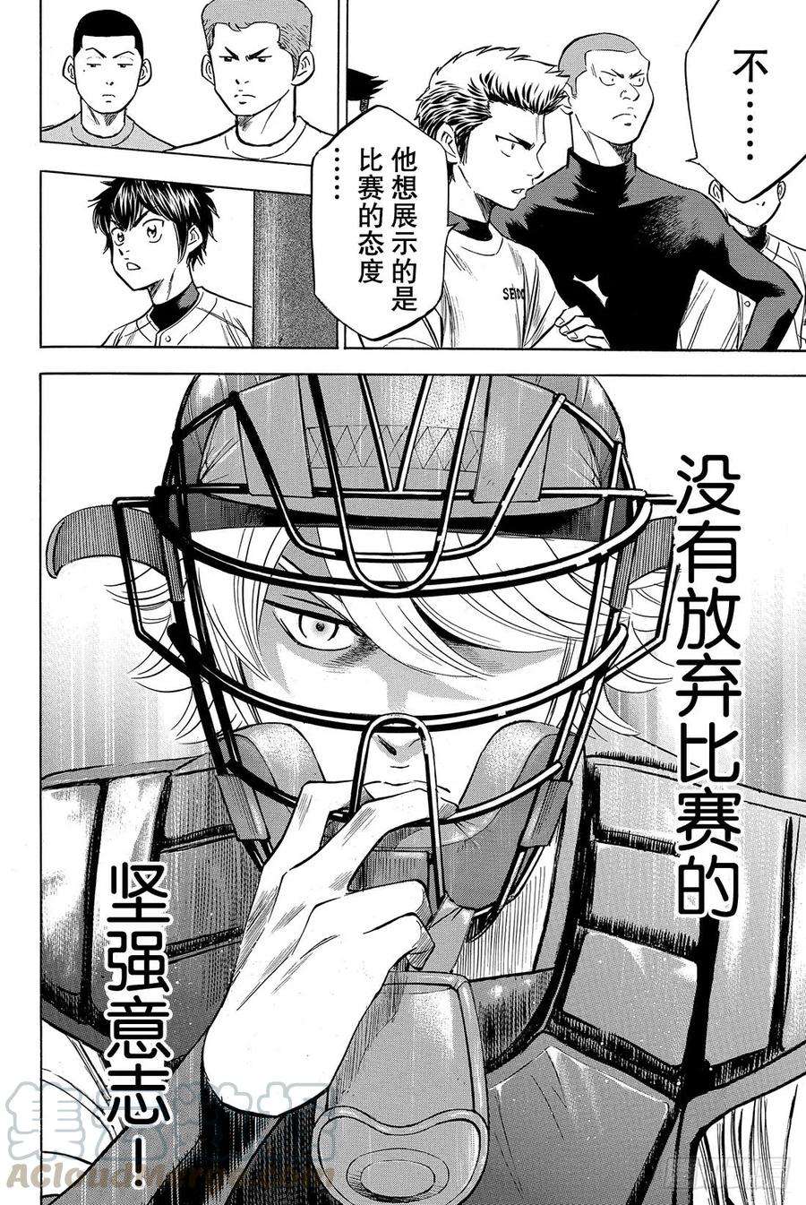钻石王牌 act255话 比赛的态度