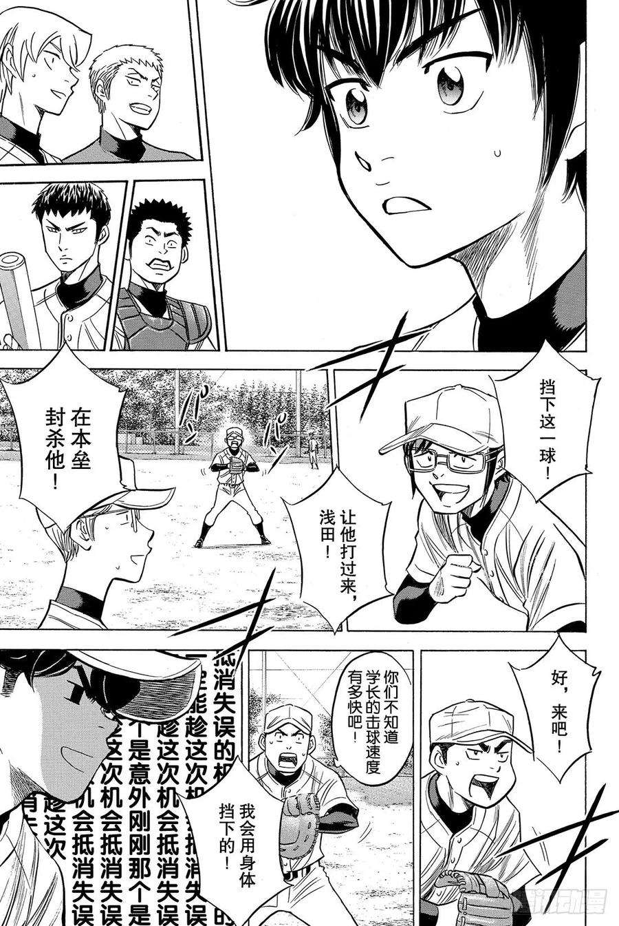 钻石王牌 act255话 比赛的态度