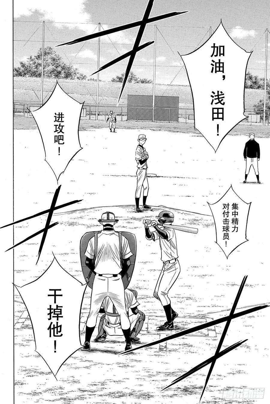 钻石王牌 act255话 比赛的态度