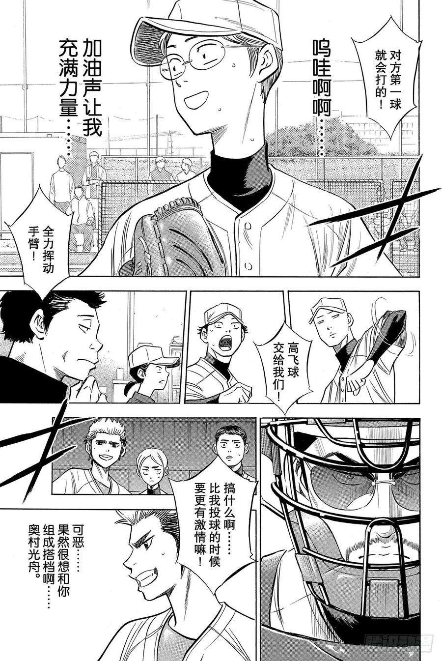 钻石王牌 act255话 比赛的态度