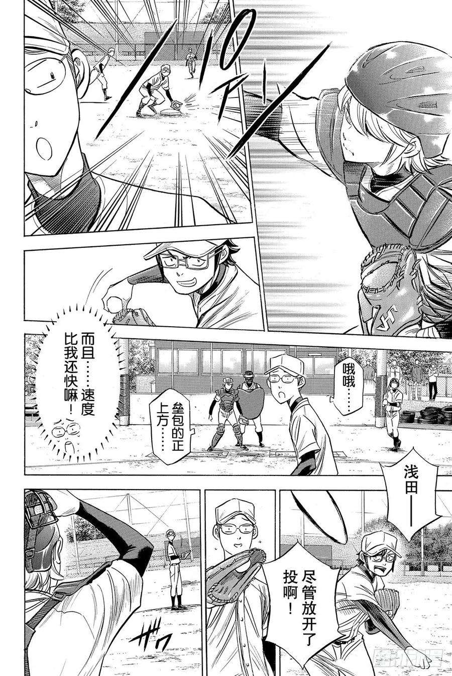 钻石王牌 act255话 比赛的态度