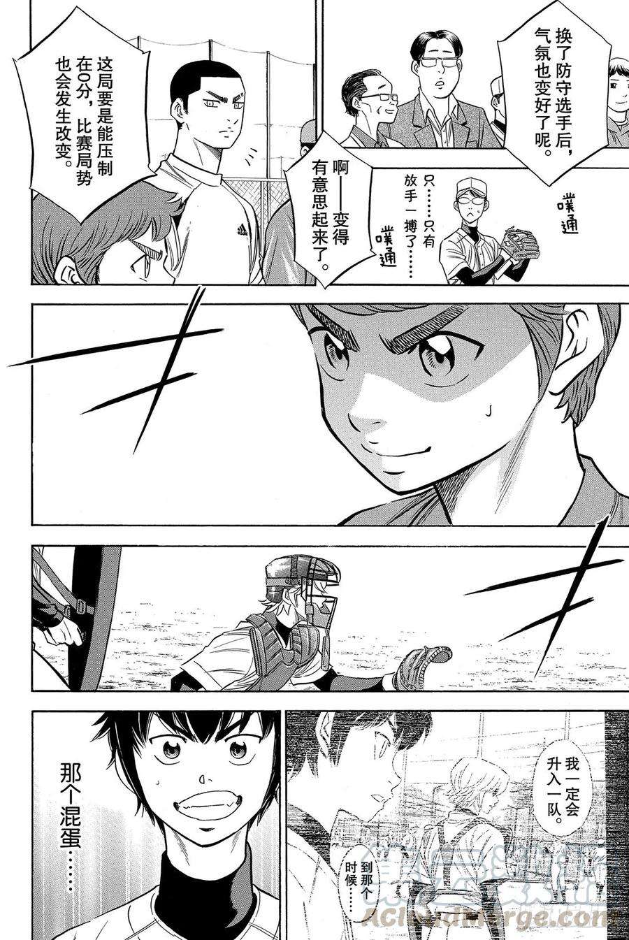 钻石王牌 act255话 比赛的态度