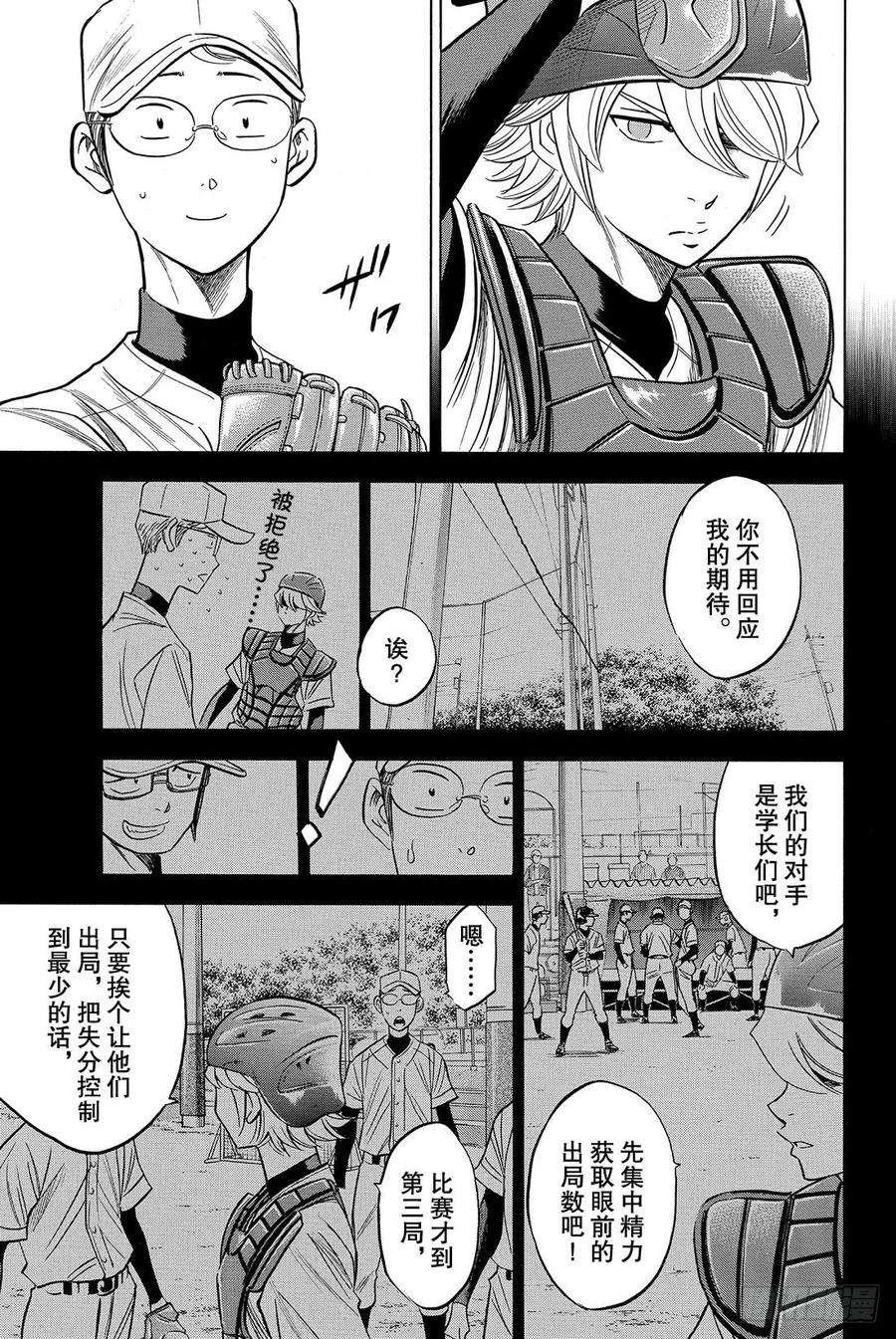 钻石王牌 act255话 比赛的态度