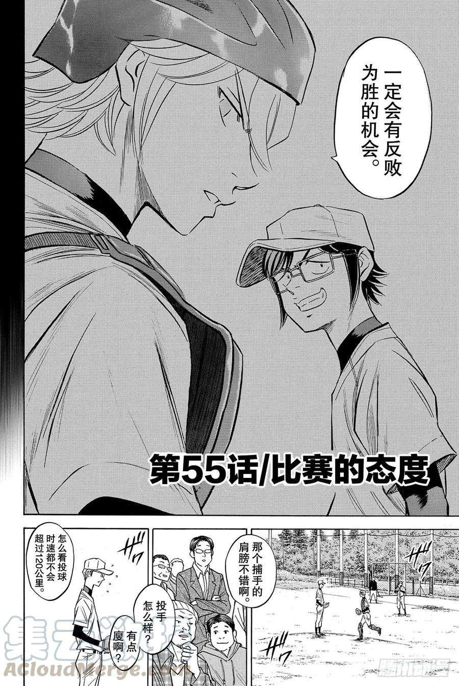 钻石王牌 act255话 比赛的态度