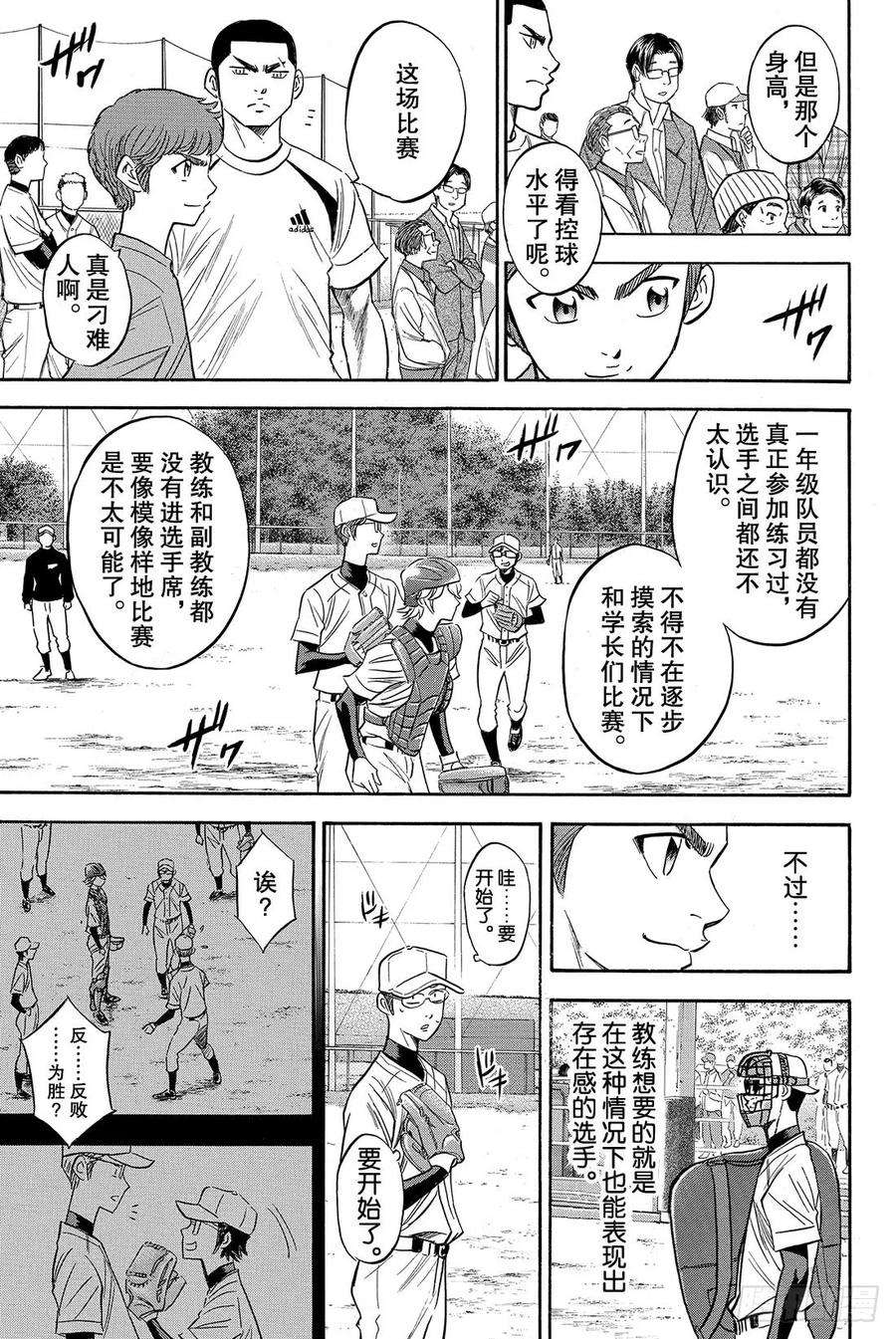 钻石王牌 act255话 比赛的态度